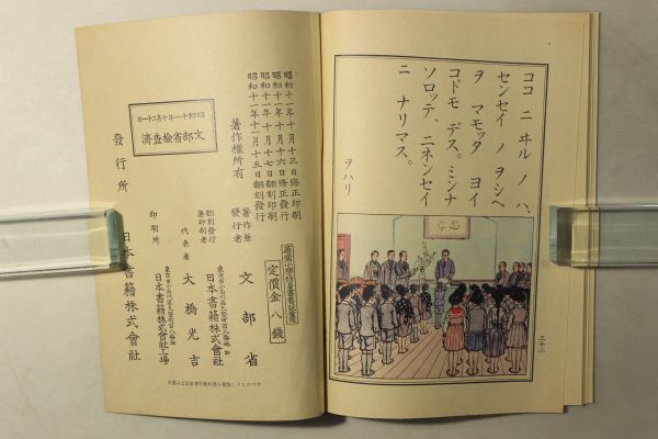 「尋常小学修身書 昭和世代 全巻揃」文部省 秋元書房 昭和45年 全6巻6冊揃帙付｜教育 教科書 絵本 児童書 古書 和本 古典籍 s89_画像7