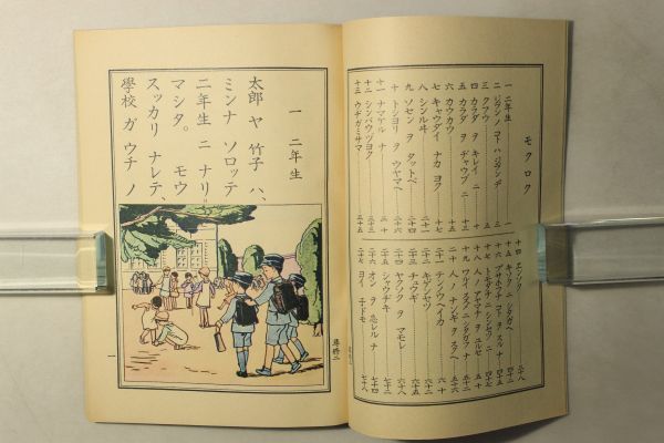 「尋常小学修身書 昭和世代 全巻揃」文部省 秋元書房 昭和45年 全6巻6冊揃帙付｜教育 教科書 絵本 児童書 古書 和本 古典籍 s89_画像8