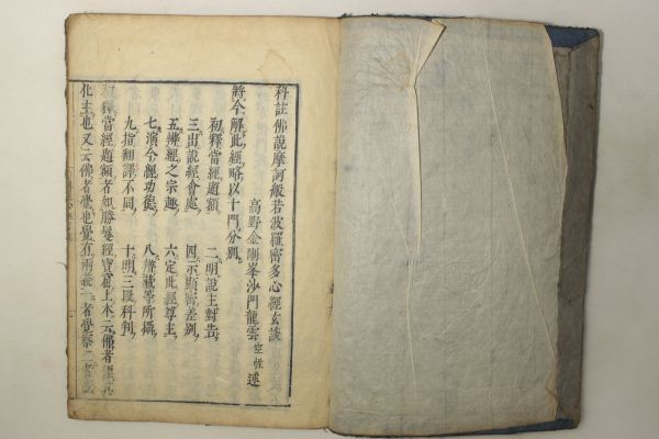 「科註般若心経玄談」空性 村上平楽寺 元禄5年 1冊｜仏教 仏書 仏教書 経典 経本 江戸時代 古書 和本 古典籍 f84_画像1