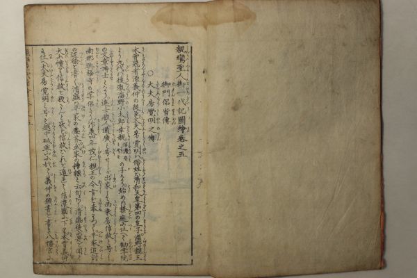 「親鸞聖人御一代記図絵 第5巻」菱屋友五郎 1冊｜仏教 仏書 仏教書 浮世絵師 絵入り 木版画 浄土真宗 本願寺 古書 和本 古典籍 g74_画像4