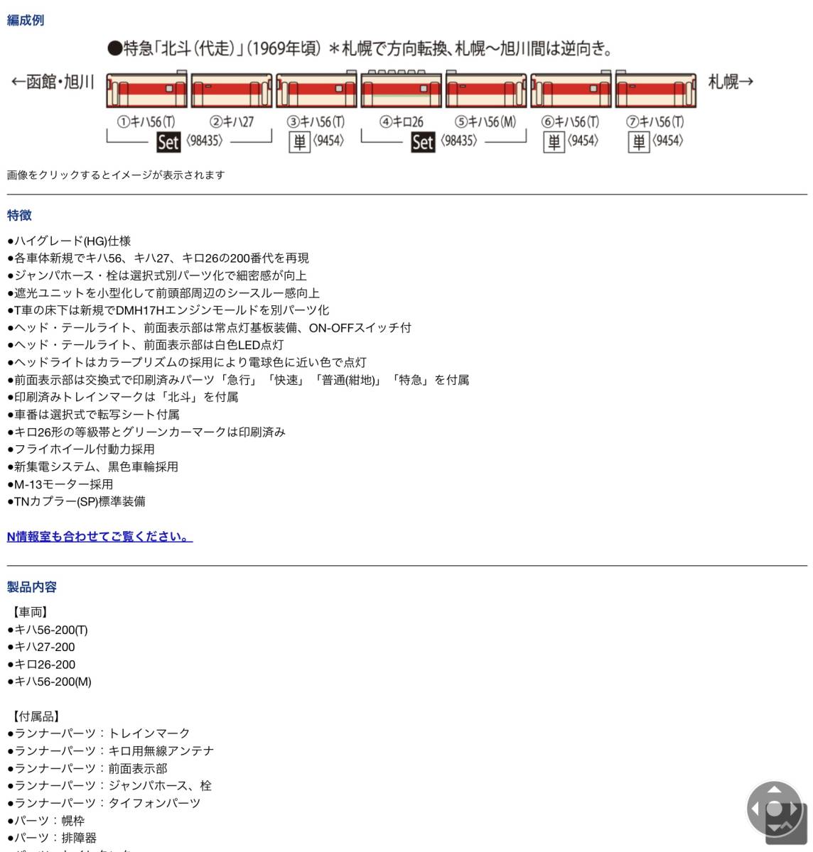 TOMIX 品番98435 国鉄 キハ56-200系 急行ディーゼルカーセット 未使用品の画像5