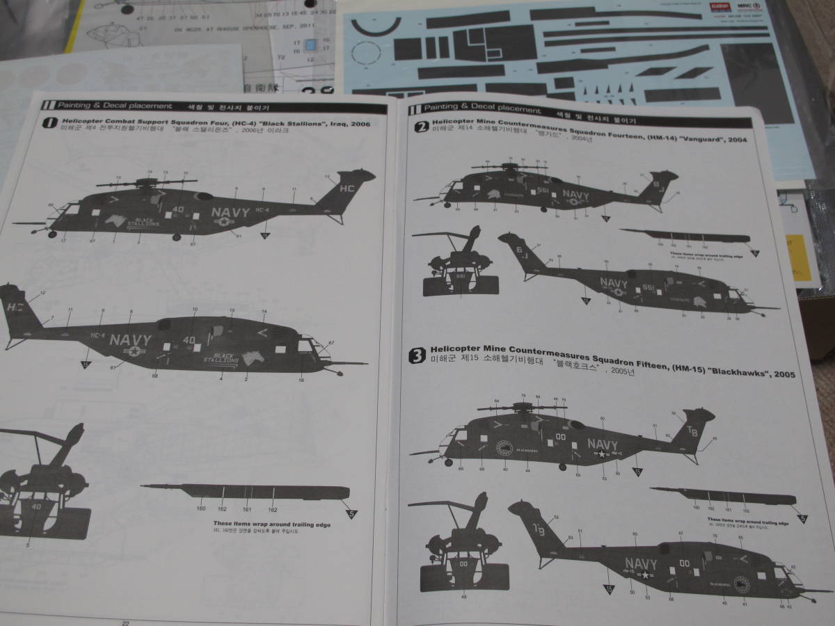 1/48　アカデミー　MH-53E　シードラゴン　カルトグラフデカール　自衛隊仕様版_画像4