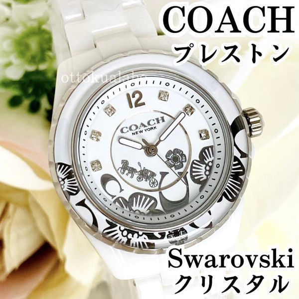 新品COACHコーチPrestonプレストンレディース腕時計クォーツセラミックホワイト逆輸入海外モデル可愛いかわいい花フラワーシンプル14503464