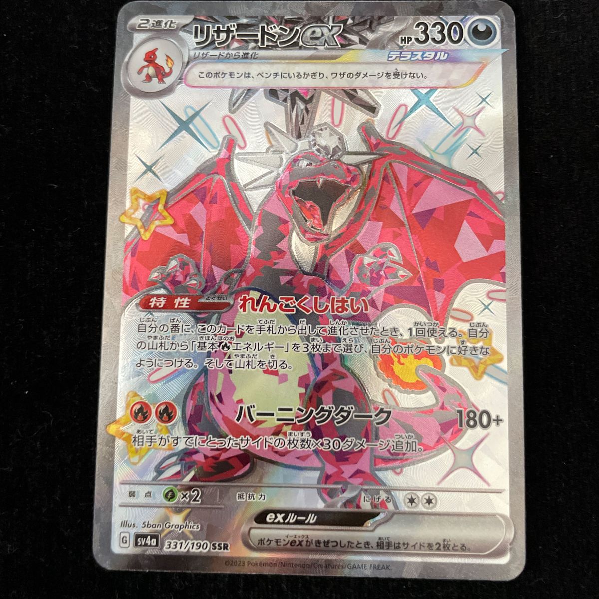 ポケモンカード シャイニートレジャー リザードンex SSR|Yahoo ポケモンカード シャイニートレジャー リザードンex SSR|Yahoo