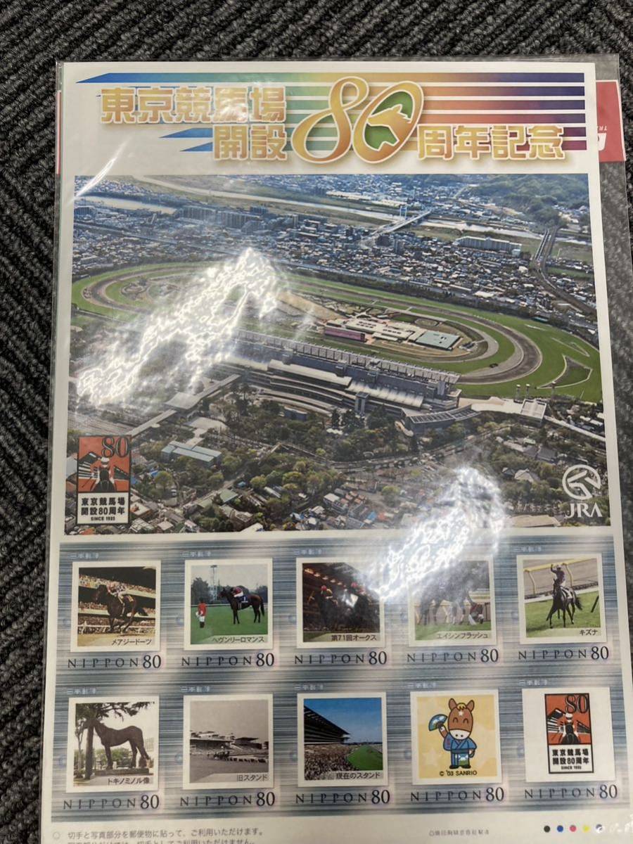 東京競馬場80周年記念切手_画像1