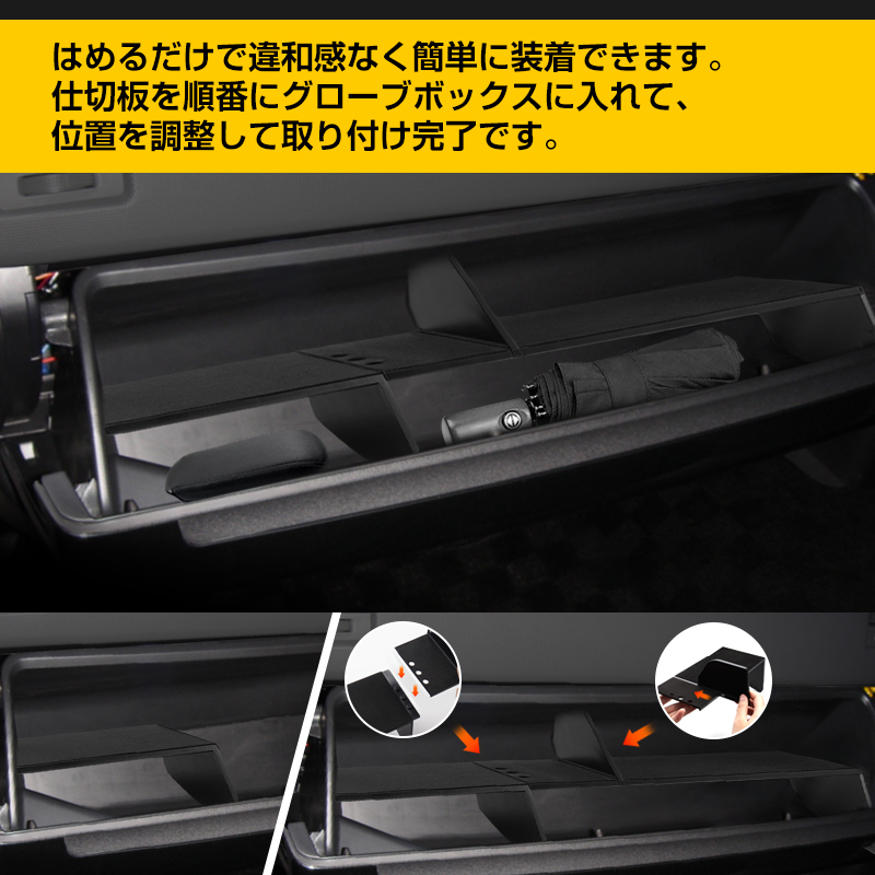 【FLD1824】ハイエース 200系 1-7型 助手席 グローブボックス仕切り板収納隔たり板 小物置き 収納 整理 カスタムパーツ ドレスアップ_画像6