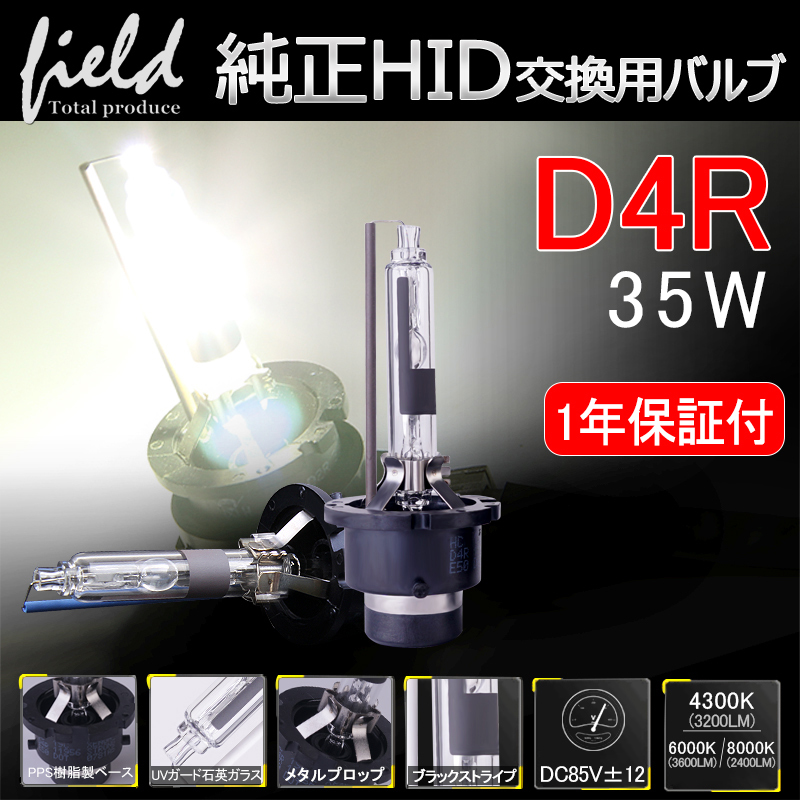 『BBK006』超人気★純正交換用HIDバルブ★D4R 35W 8000K プロジェクタータイプ 取付簡単 検索:専用設計 ヘッドライト 新型車対応_画像1