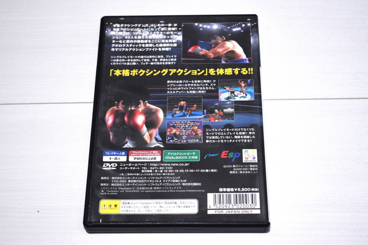 【送料込み・PS2ソフト】はじめの一歩 VICTORIOUS BOXERS_画像2