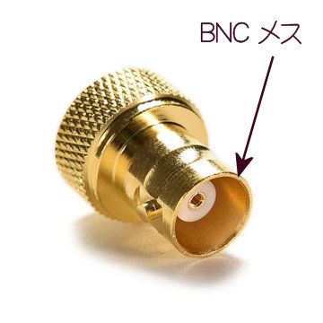 ２個セットのBNCメス～SMAオス, 取付が安定する形状の同軸変換コネクタ；同軸アダプタ BNCJ-SMAP ハンディ機に便利！_２個組の出品です。
