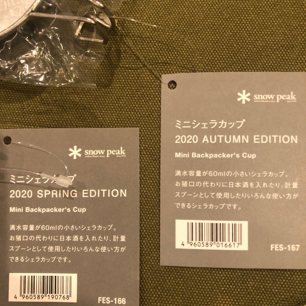 2個セット　スノーピーク ミニシェラカップ 雪峰祭 2020 春　秋