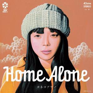 新品 ７インチアナログレコード ★ ★ カネコアヤノ / Home Alone ★ ANALOG VINYL RECORD_画像1