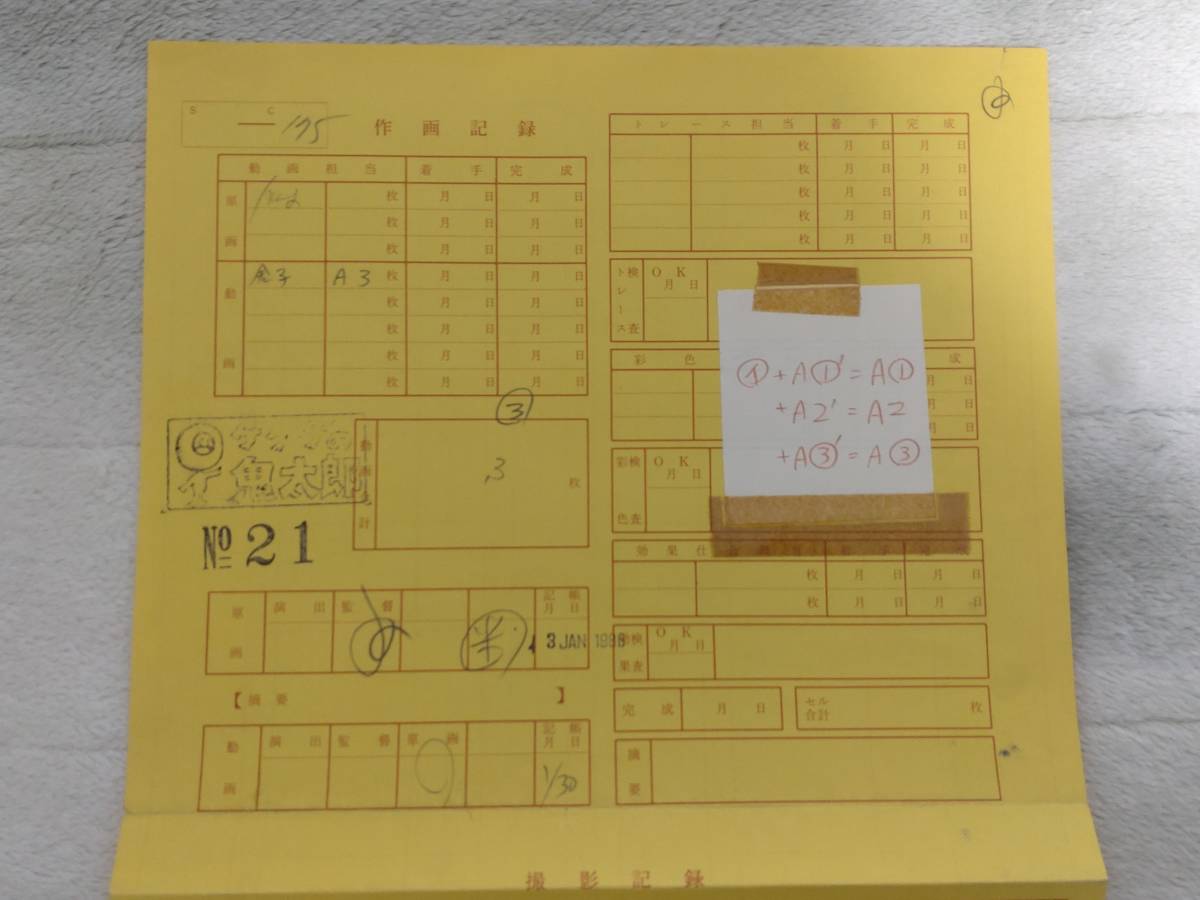 ゲゲゲの鬼太郎　背景付き　動画付き　作画記録付き⑥_画像4