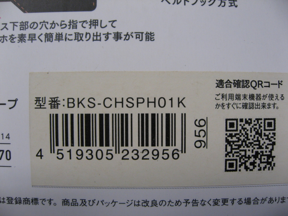 オズマ スマートフォン用［幅 60mm］　キャリングケース ベルトフックタイプ 横型 Sサイズ　ブラック　BKS-CHSPH01K_画像4