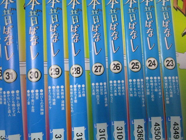 【未揃い・巻抜け】レンタル落ち DVD アニメ まんが日本昔ばなし 1～45巻 市原悦子 常田富士夫【ケースなし】_画像4