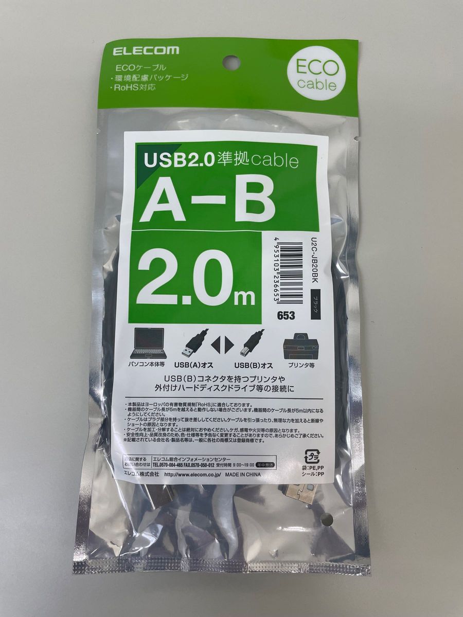 エコUSBケーブル USB2.0 ブラック 2m U2C-JB20BK 未使用品