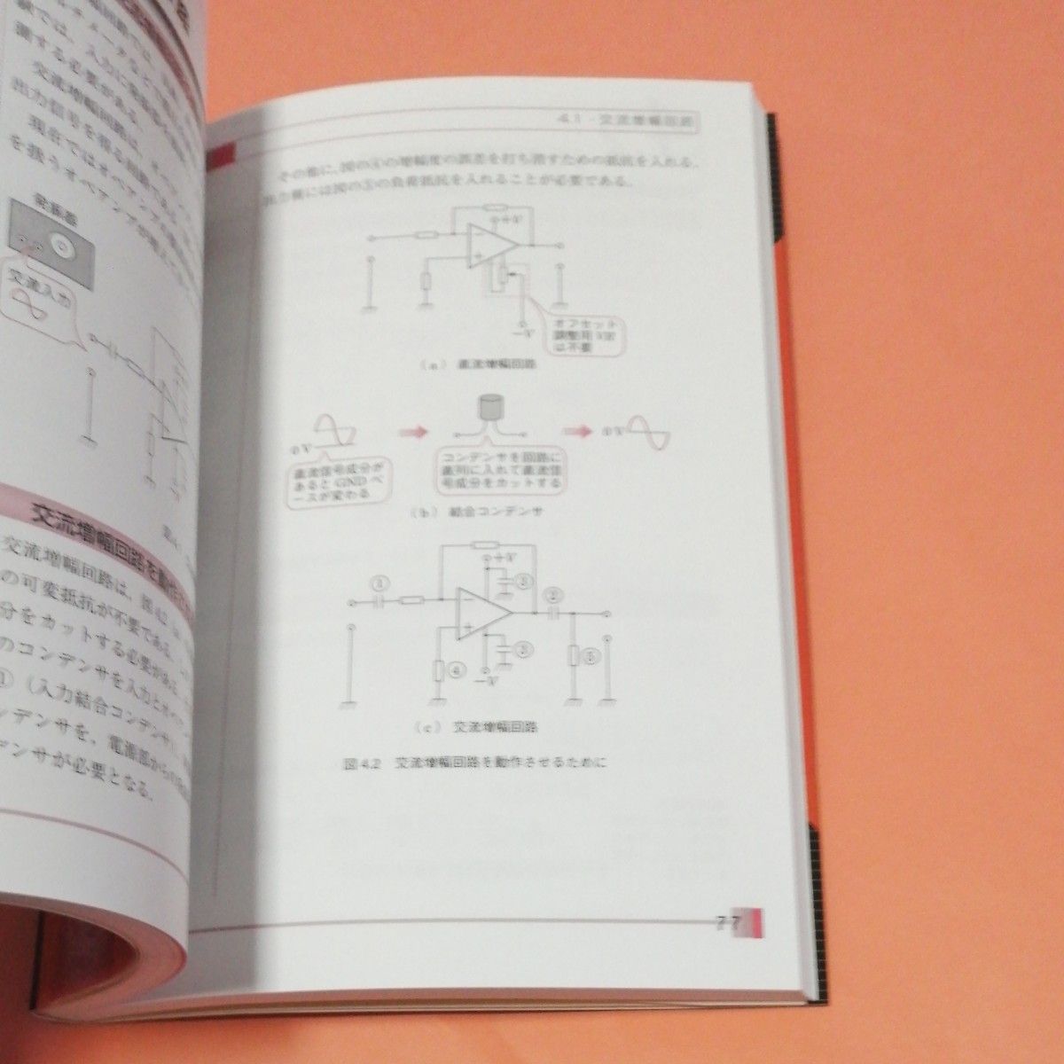 見方・かき方 オペアンプ回路