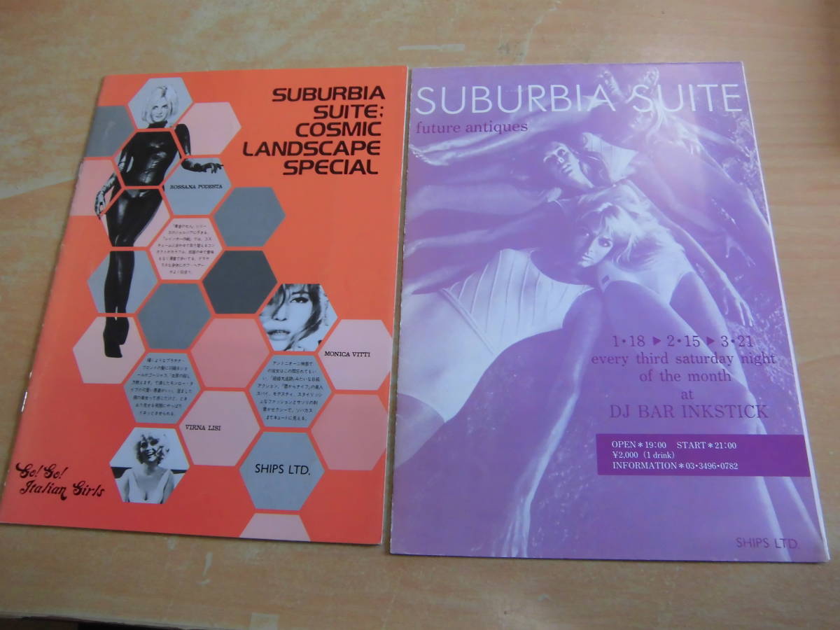 SHIPS LTD. SUBURBIA SUITE 「Future Antiques」「COSMIC LANDSCAPE SPECIAL」「Especial Sweet Reprise 19921121」３冊まとめて_画像1