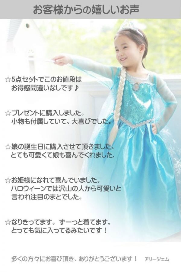 エルサ 子供 ドレス ワンピース アナ姫と雪の女王 ５点セット ティアラ 三つ編み ステッキ グローブ PrinceDress_120_画像2