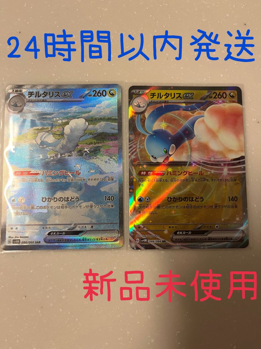 ポケモンカード チルタリスex SAR RR ポケカ ポケモンカードゲーム