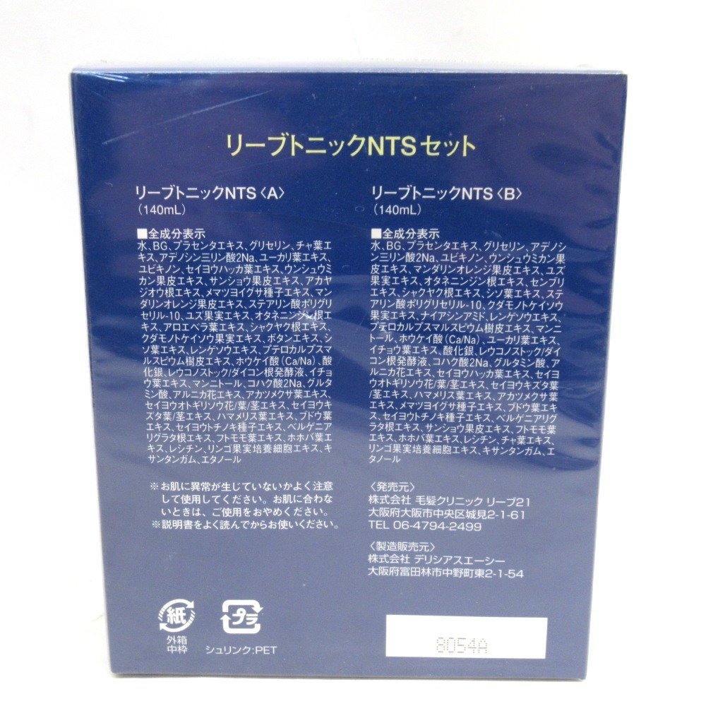 KR220054 美容品 リーブ21 140ml×2 リーブトニックNTSセット 未使用_画像2