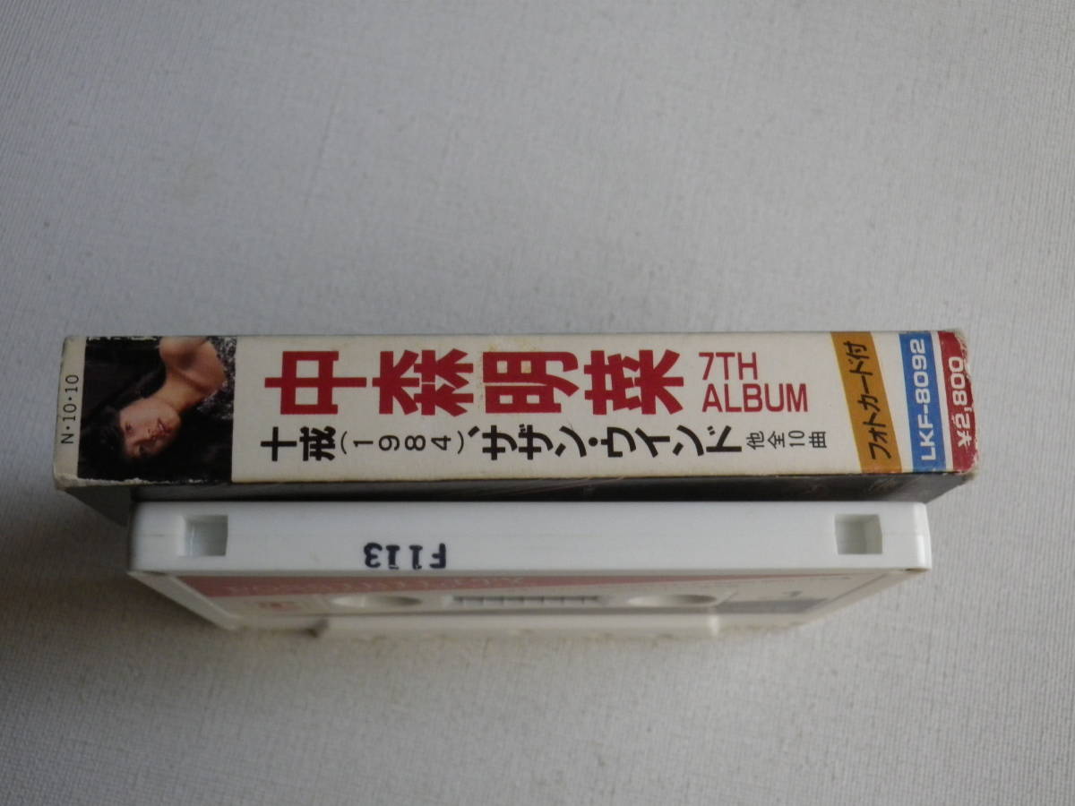 ◆カセット◆中森明菜　POSSIBILITY 7TH ALBUM 十戒（1984）サザンウィンド　フォトカード、歌詞カード付　中古カセットテープ多数出品中！_画像5