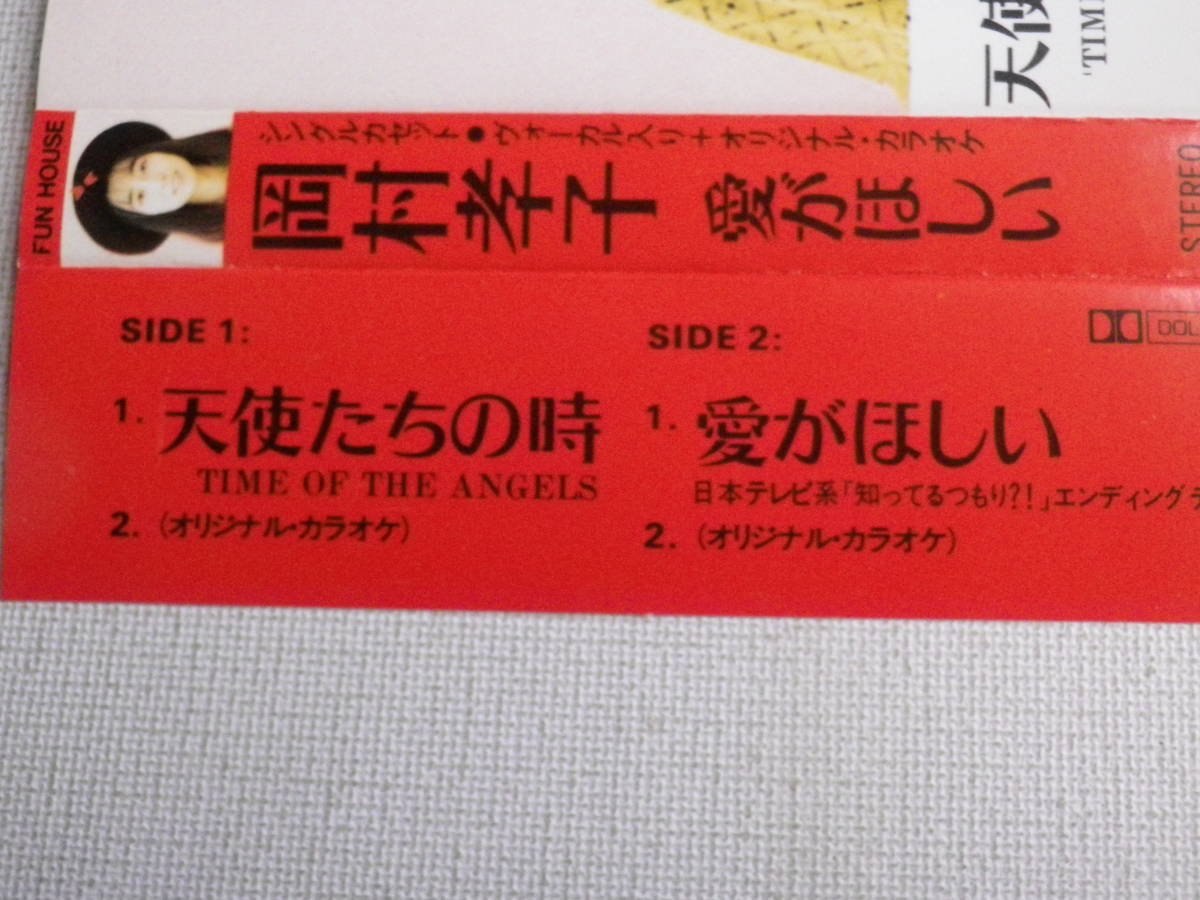 ◆カセット◆シングル　岡村孝子「天使たちの時」「愛がほしい」 歌＆カラオケ歌詞カード付　　中古カセットテープ多数出品中！_画像8