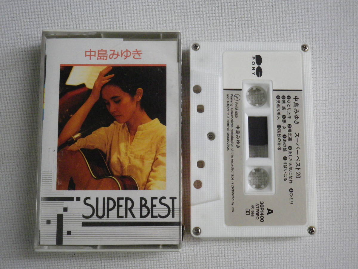 ◆カセット◆中島みゆき　SUPER BEST 　歌詞カード付　　中古カセットテープ多数出品中！_画像1