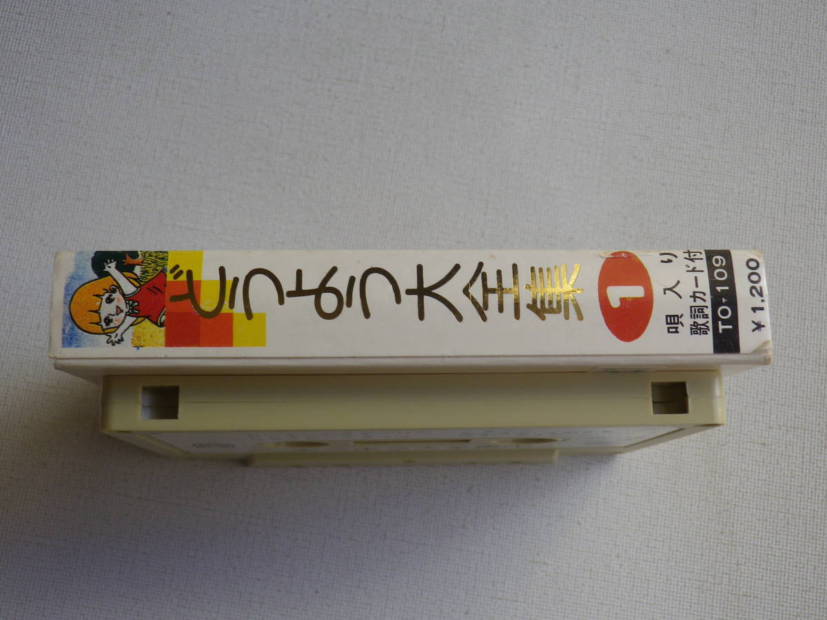 ◆カセット◆どうよう大全集 日本児童合唱団 歌詞カード付  中古カセットテープ多数出品中！の画像5