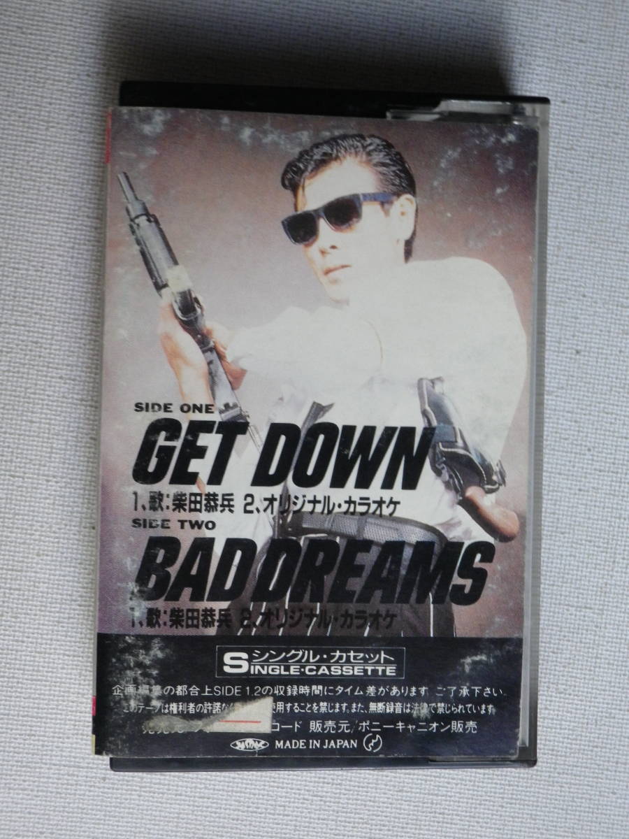 ◆カセット◆シングル　柴田恭兵「GED DOWN」「BADDREAMS」歌＆カラオケ　歌詞付 中古カセットテープ多数出品中！_画像3