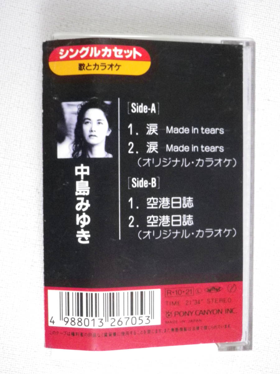 ◆カセット◆シングル　中島みゆき「涙」「空港日誌」歌＆カラオケ　歌詞カード付　　中古カセットテープ多数出品中！_画像3