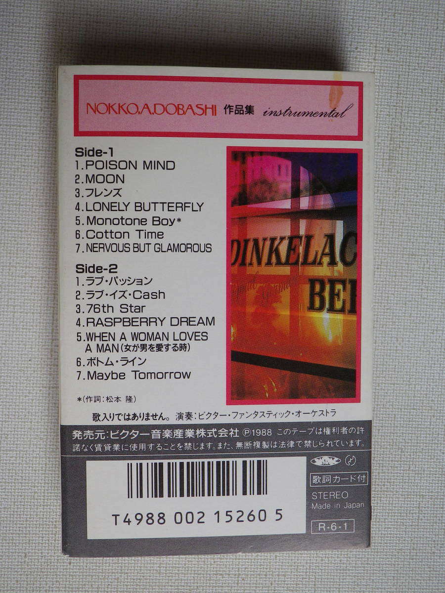 ◆カセット◆BGM　インストゥルメンタル　NOKKO/土橋安騎夫　作品集　レベッカ　REBECCA 　歌詞カード付　中古カセットテープ多数出品中！_画像3