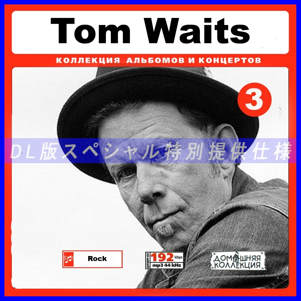 【特別仕様】TOM WAITS 3 [パート2] CD3 多収録 DL版MP3CD 1CD♪_画像1