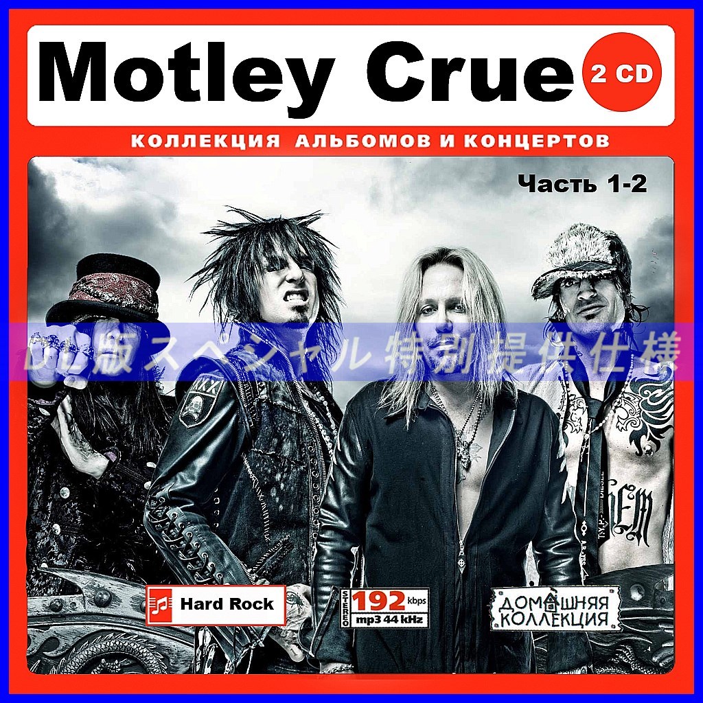 【特別仕様】Motley Crue モトリー・クルー 収録 207song DL版MP3CD 2CD♪_画像1