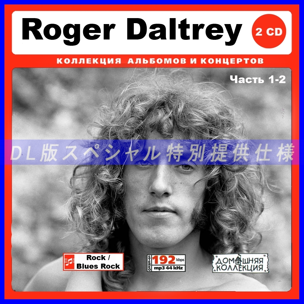 【特別仕様】ROGER DALTREY, JOHN ENTWISTLE & KEITH MOON [パート1] CD1&2 2CD♪_画像1