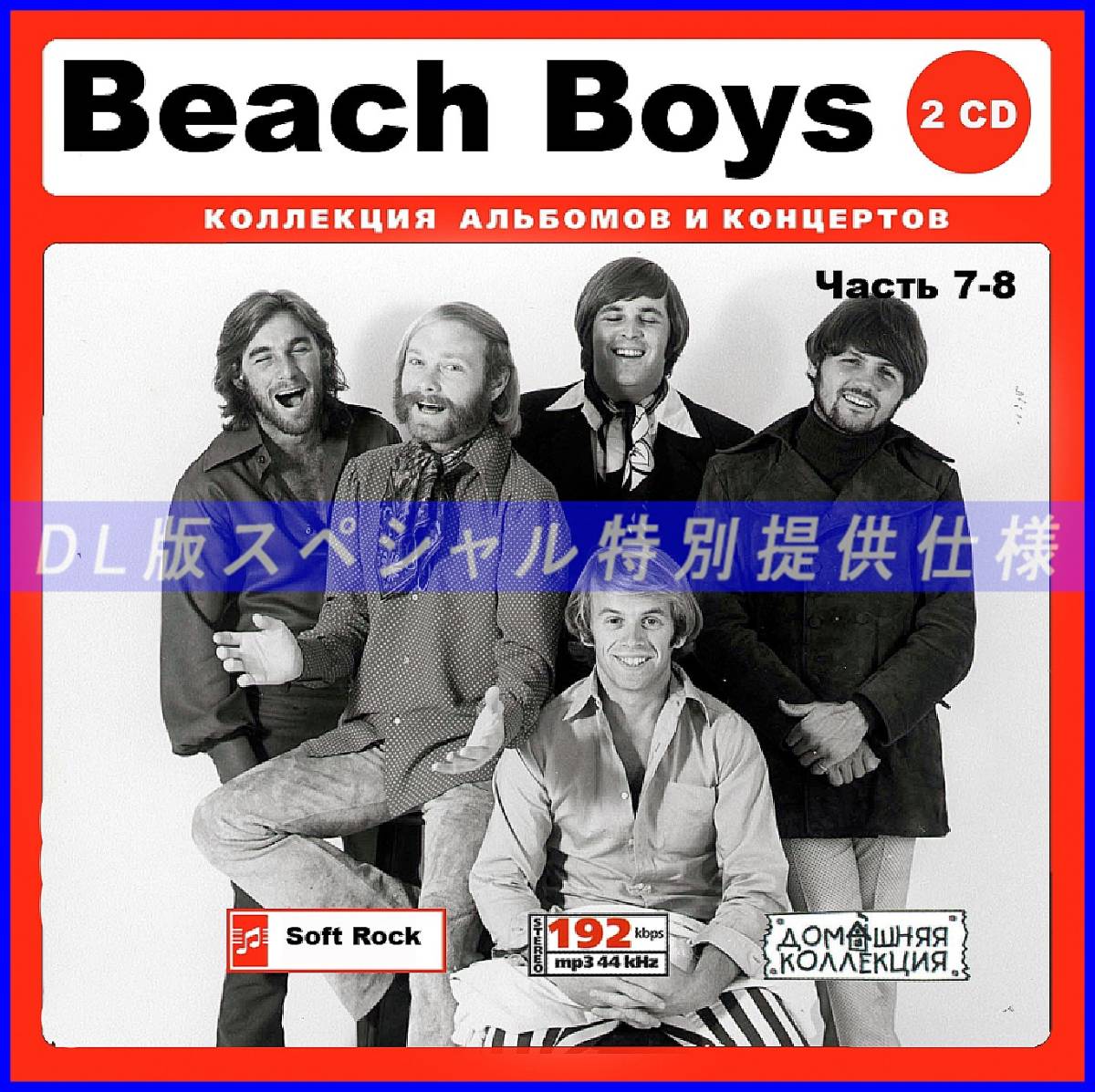 【特別仕様】BEACH BOYS ビーチ・ボーイズ 多収録 [パート4] 250song DL版MP3CD 2CD♪_画像1