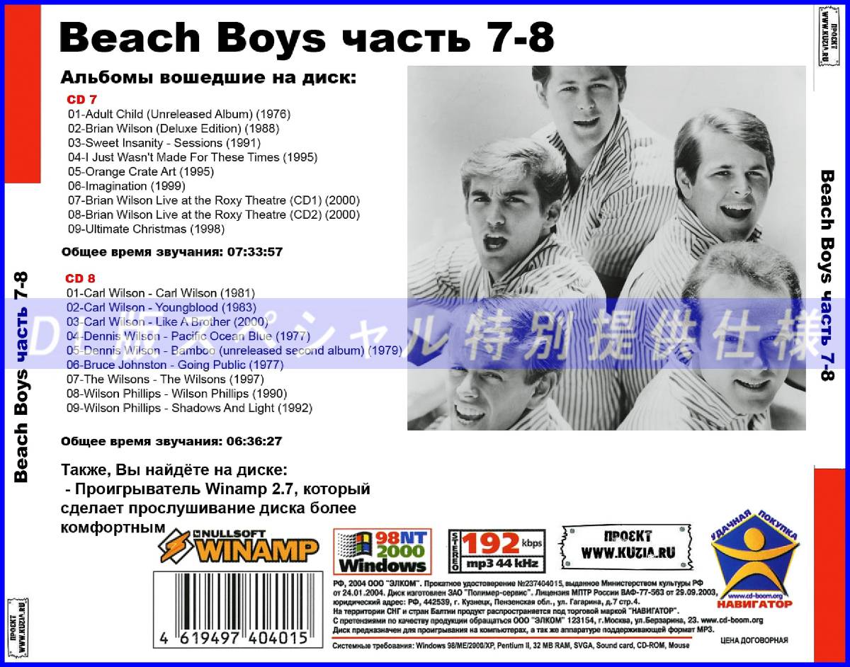 【特別仕様】BEACH BOYS ビーチ・ボーイズ 多収録 [パート4] 250song DL版MP3CD 2CD♪_画像2