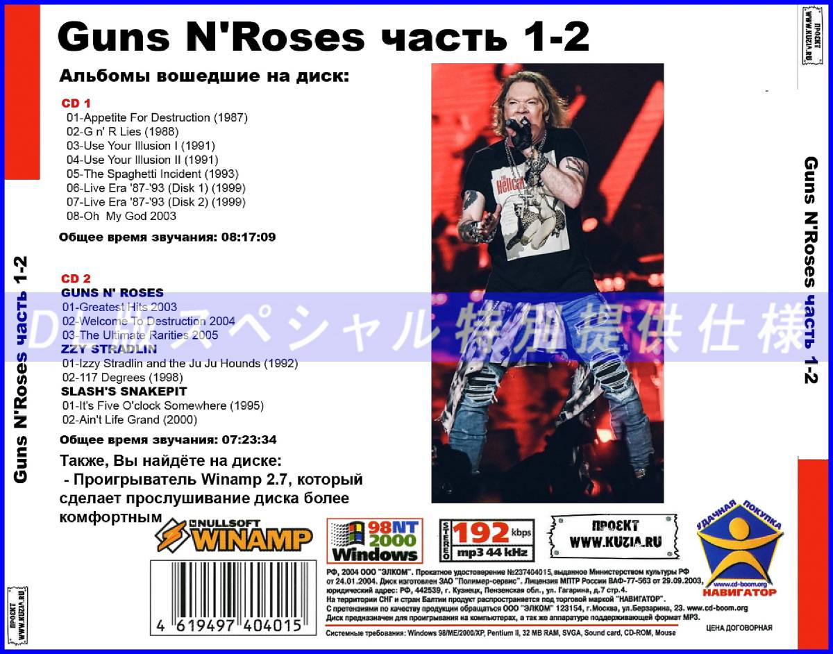 【特別仕様】GUNS N'ROSES 多収録 [パート1] 192song DL版MP3CD 2CD♪_画像2