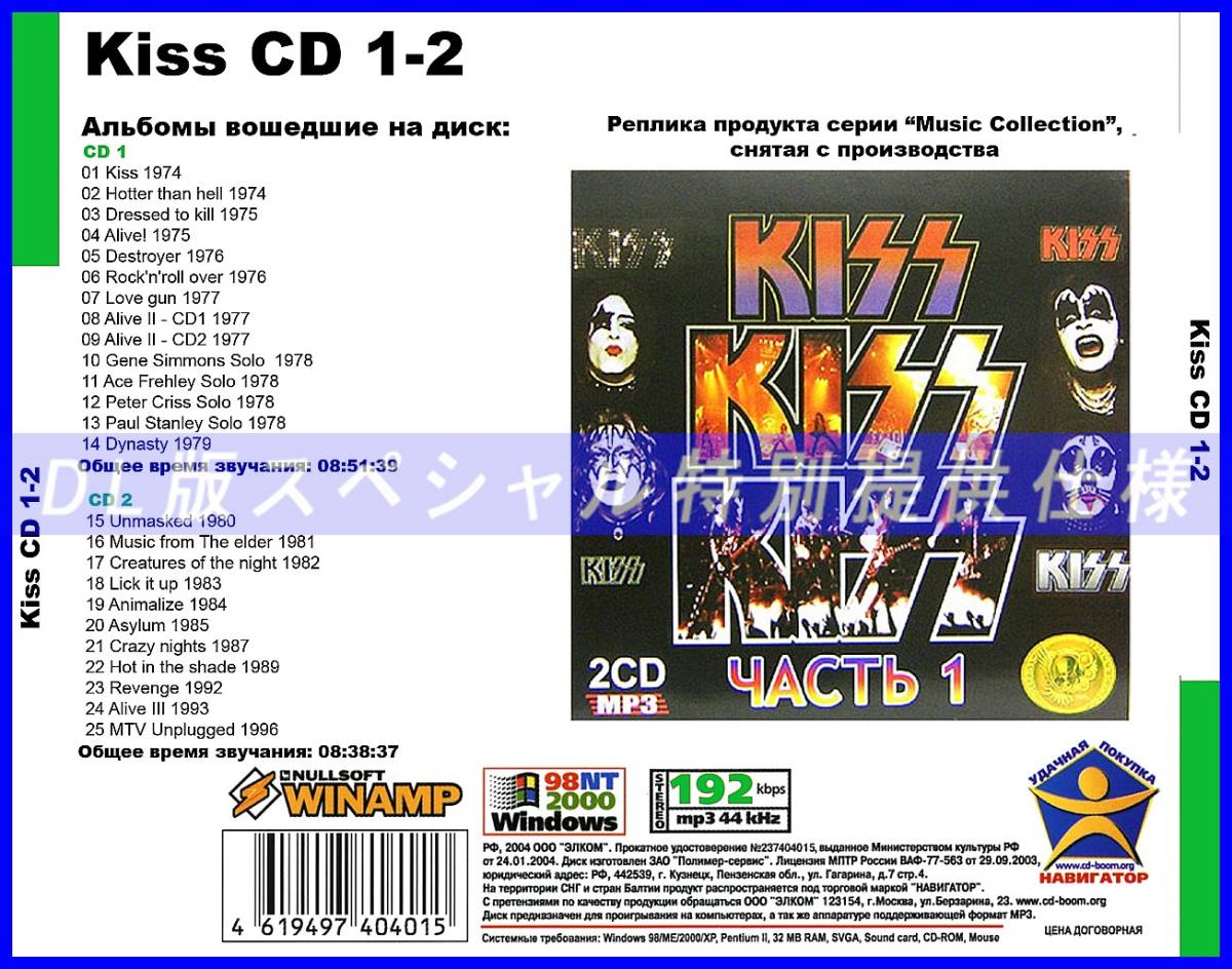 【特別仕様】【復刻超レア】KISS [パート1] 多収録 DL版MP3CD 2CD●_画像2