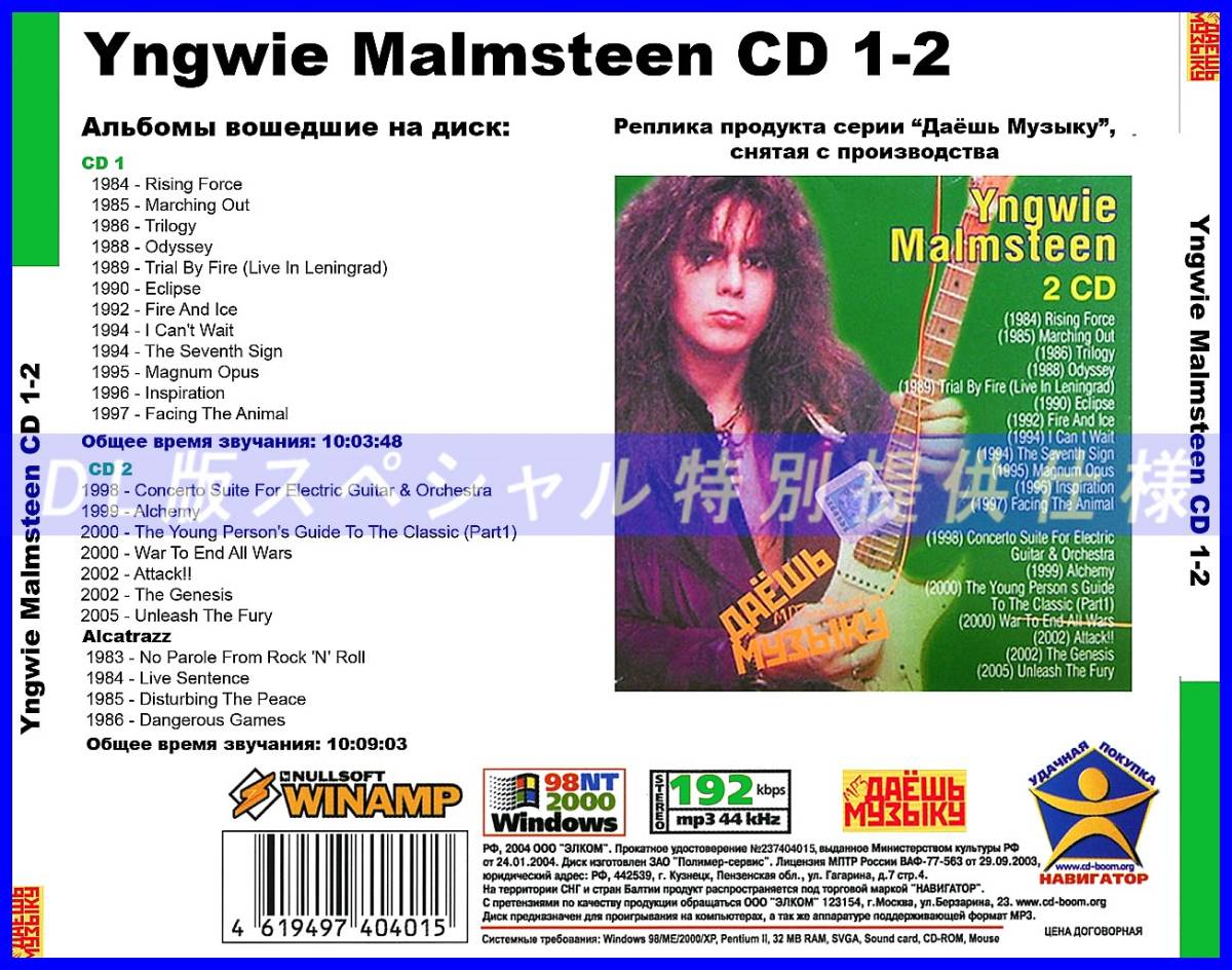 【特別仕様】【復刻超レア】YNGWIE MALMSTEEN CD1&2 多収録 DL版MP3CD 2CD★_画像2