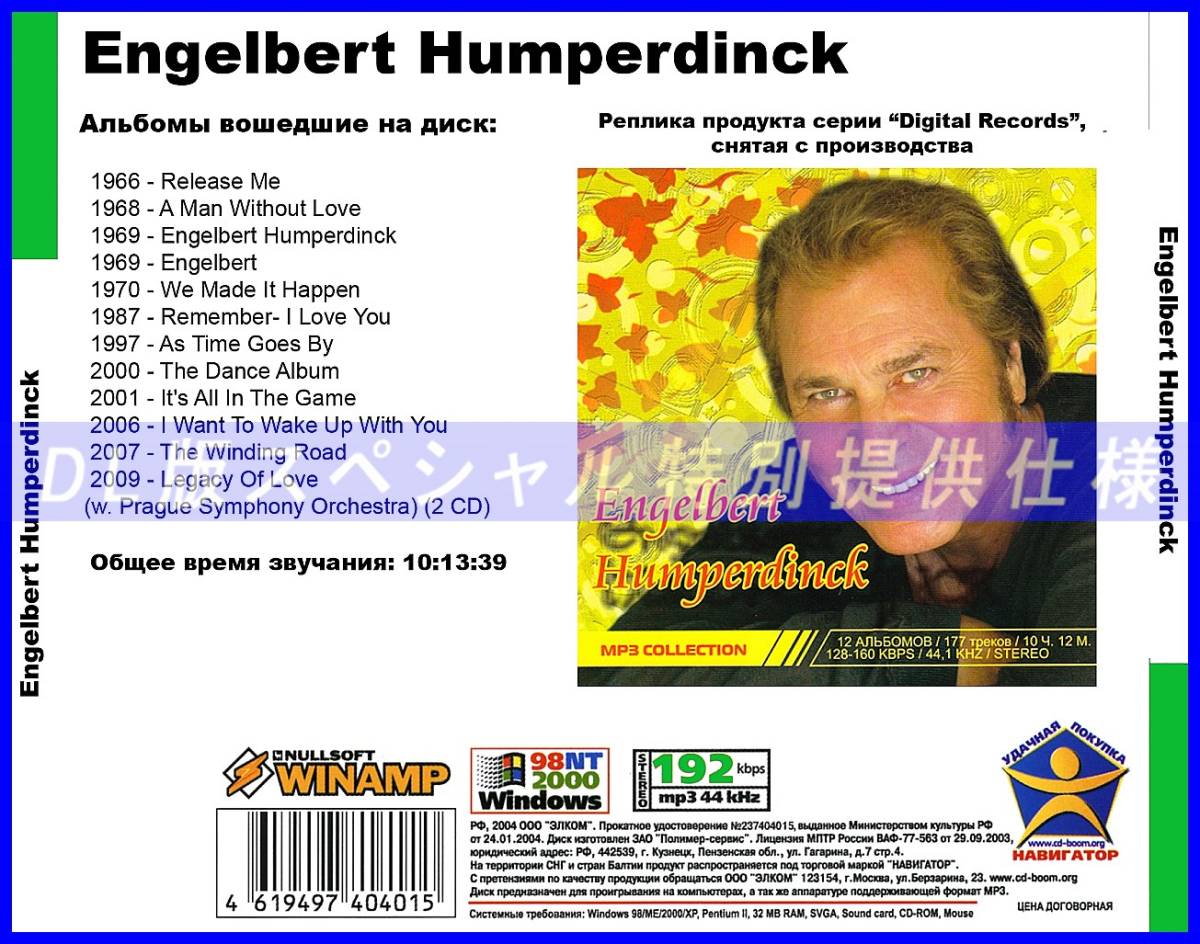 【特別仕様】ENGELBERT HUMPERDINCK 多収録 177song DL版MP3CD☆_画像2