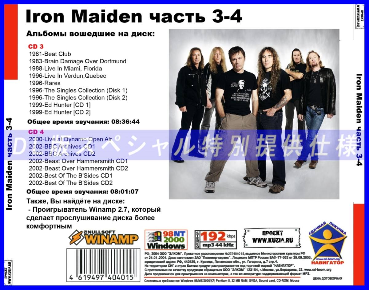 【特別仕様】IRON MAIDEN アイアン・メイデン 多収録 [パート2] 198song DL版MP3CD 2CD♪_画像2