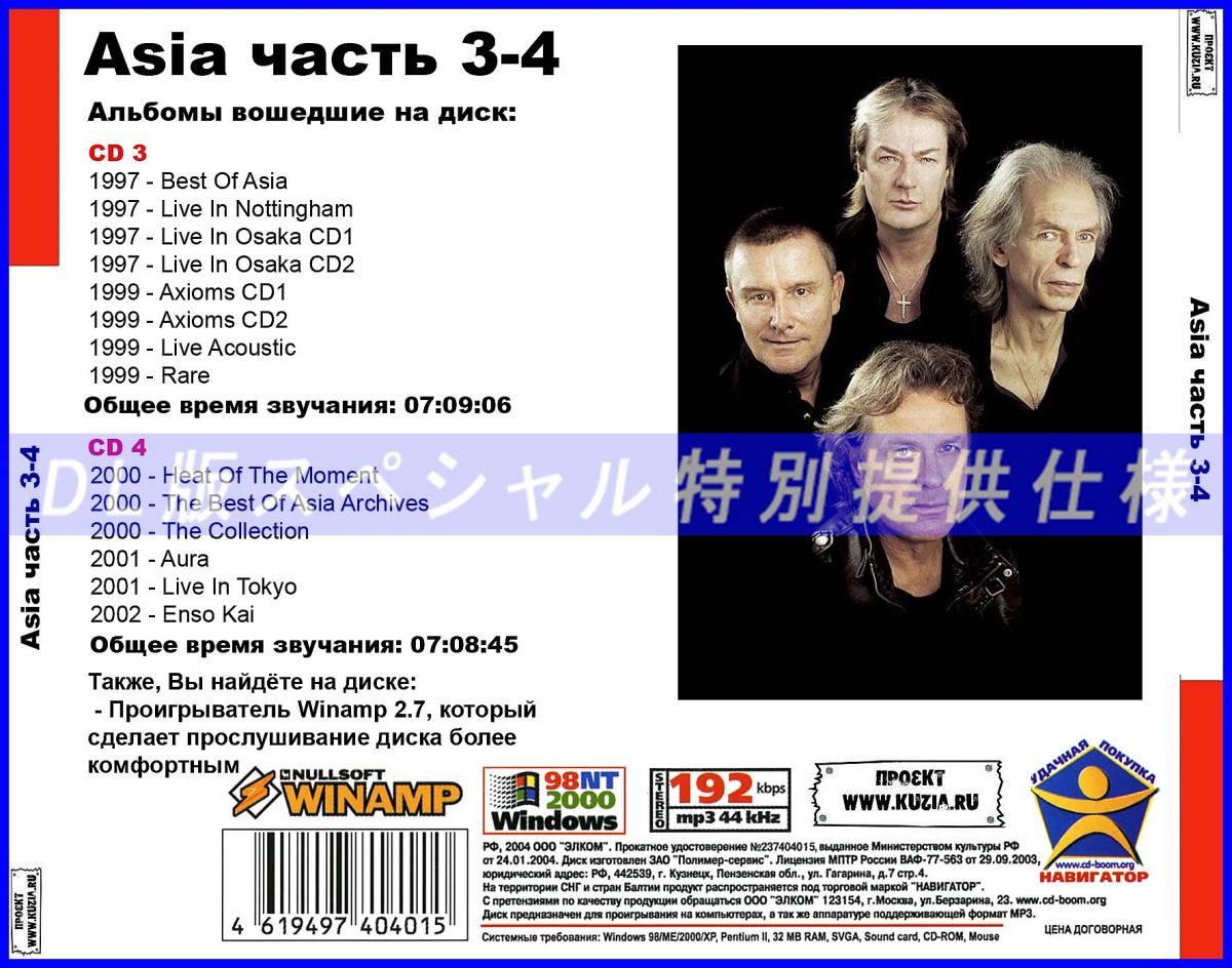 【特別仕様】Asia エイジア 多収録 Part2 DL版MP3CD 2CD♪_画像2
