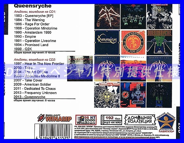 【特別仕様】QUEENSRYCHE CD1&2 多収録 DL版MP3CD 2CD◎_画像2