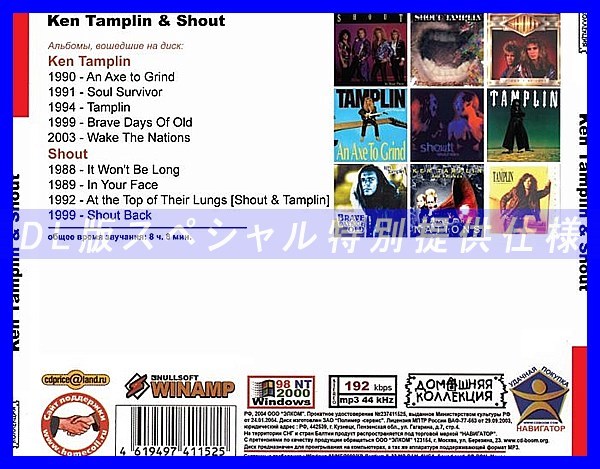 【特別仕様】KEN TAMPLIN & SHOUT 多収録 DL版MP3CD 1CD◎_画像2