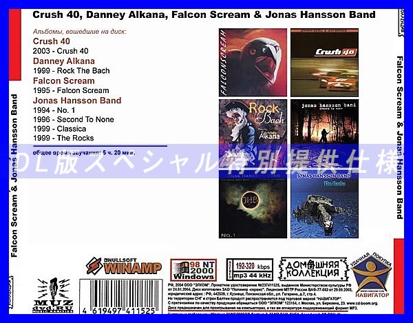 【特別仕様】CRUSH 40, DANNEY ALKANA, FALCON SCREAM…収録 DL版MP3CD 1CD◎_画像2