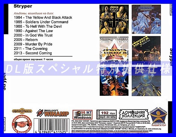 【特別仕様】STRYPER 多収録 DL版MP3CD 1CD◎_画像2