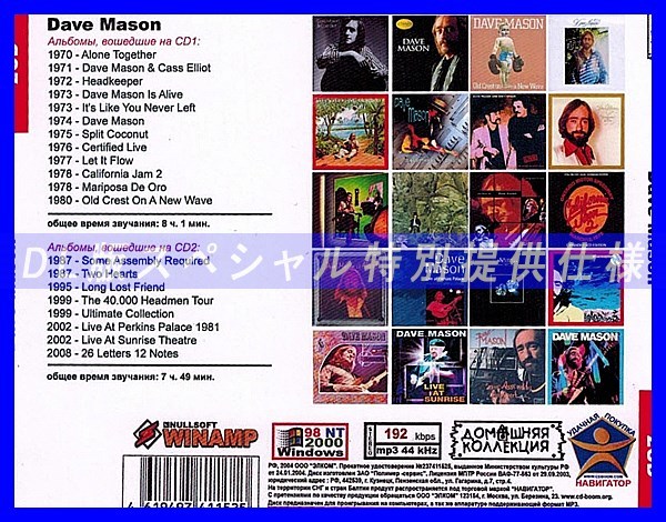 【特別仕様】DAVE MASON CD1&2 多収録 DL版MP3CD 2CD◎_画像2