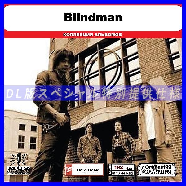 【特別仕様】BLINDMAN 多収録 DL版MP3CD 1CD◎_画像1