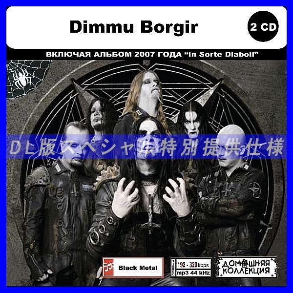 【特別仕様】DIMMU BORGIR CD1&2 多収録 DL版MP3CD 2CD◎_画像1