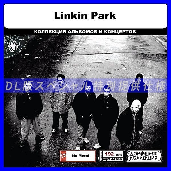 【特別仕様】LINKIN PARK 多収録 DL版MP3CD 1CD◎_画像1